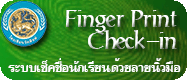 Finger Print Check-in